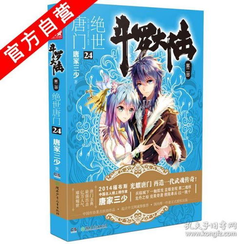 斗罗大陆2小说阅读免费（斗罗大陆第二季小说）