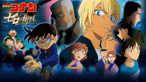 名侦探柯南零的执行人（零的执行人免费普通话）