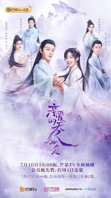 亲爱的天狐大人电视剧免费观看（亲爱的天狐大人电视剧免费观看全集在线播放）