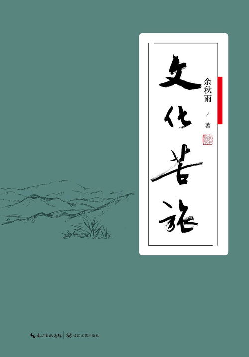 余秋雨《我在等你》（余秋雨我在等你出自哪本书）