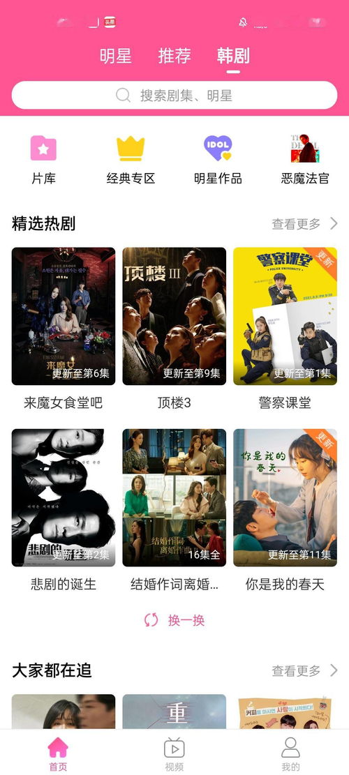 哪个app看韩剧最全还免费（哪个app专门看韩剧）