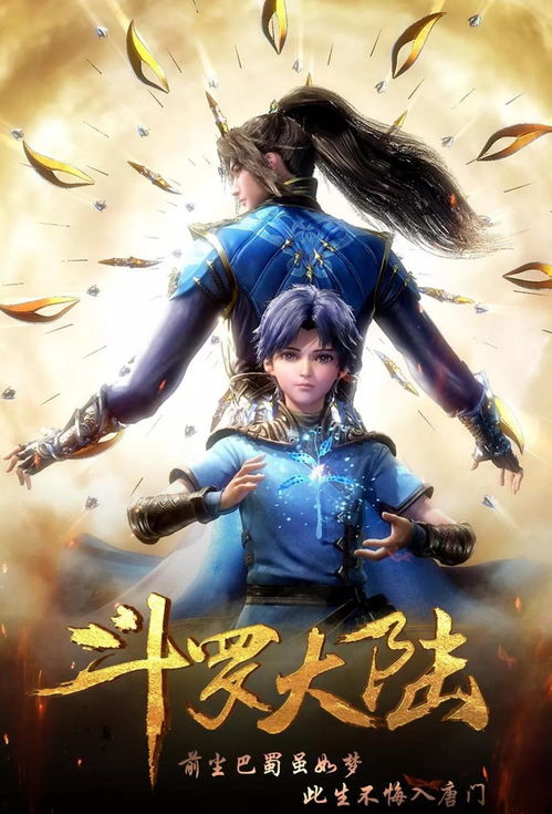 斗罗大陆第1季免费观看(斗罗大陆,免费观看) 斗罗大陆第1季免费观看(斗罗大陆,免费观看)