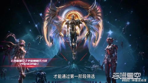 吞噬星空在线观看全集免费播放(仙逆在线观看视频完整版) 吞噬星空在线观看全集免费播放(仙逆在线观看视频完整版)