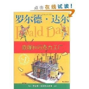 查理和巧克力工厂（查理和巧克力工厂小说）