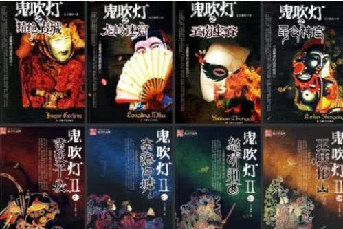 鬼吹灯十二部顺序小说(鬼吹灯十二部顺序小说免费收听) 鬼吹灯十二部顺序小说(鬼吹灯十二部顺序小说免费收听)
