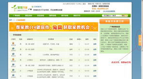 家教114（家教114平台怎么样）