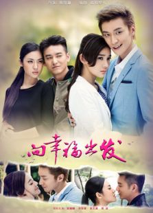 幸福有配方电视剧演员表（幸福有配方电视剧 25集剧情）