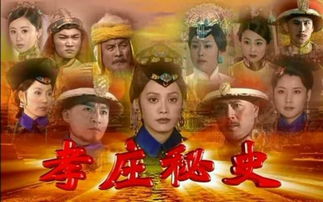 电视剧孝庄秘史（电视剧孝庄秘史全集免费观看）