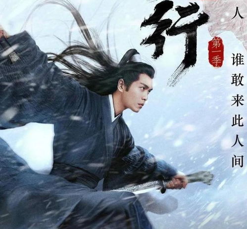 雪中悍刀行第二部电视剧免费观看（雪中悍刀行 电视剧在线）
