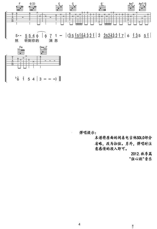 突然好想你吉他谱（突然好想你吉他谱徐佳莹）