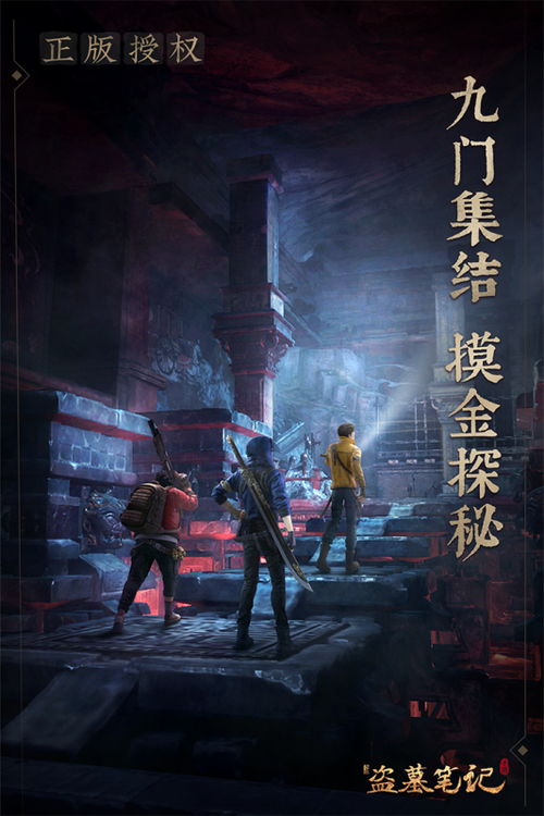 新盗墓笔记（新盗墓笔记下载）